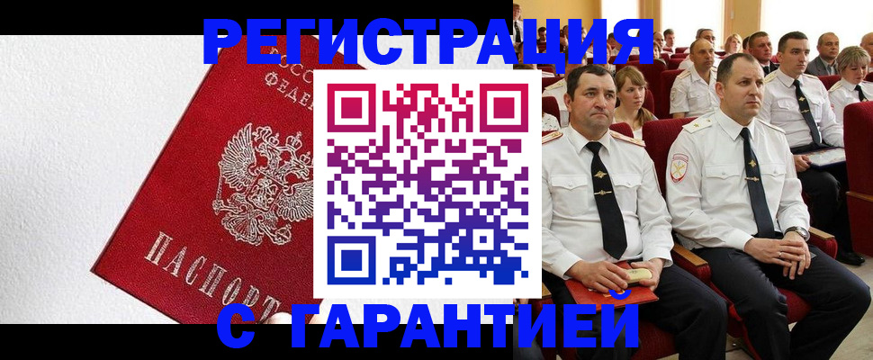 прописка гарантия в Верхней Пышме